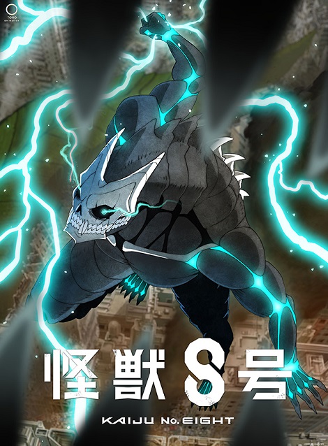 [DVD] 怪獣８号