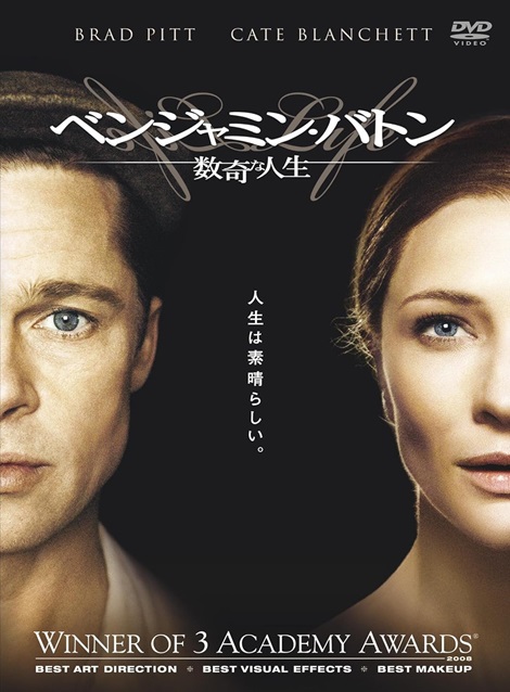 [DVD] ベンジャミン バトン 数奇な人生