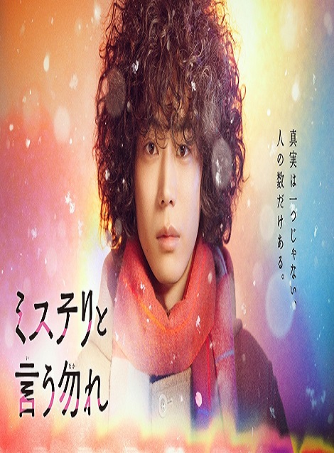 [DVD]  ミステリと言う勿れ