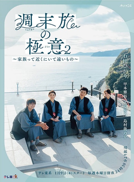 [DVD]  週末旅の極意2〜家族って近くにいて遠いもの〜