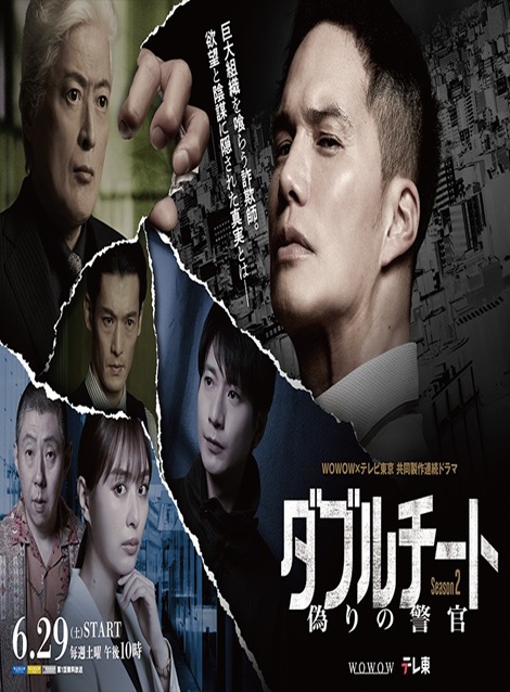 [DVD]  ダブルチート 偽りの警官 Season2