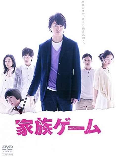 [DVD]  家族ゲーム