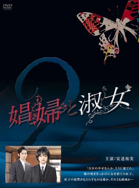 [DVD]  娼婦と淑女 第2巻