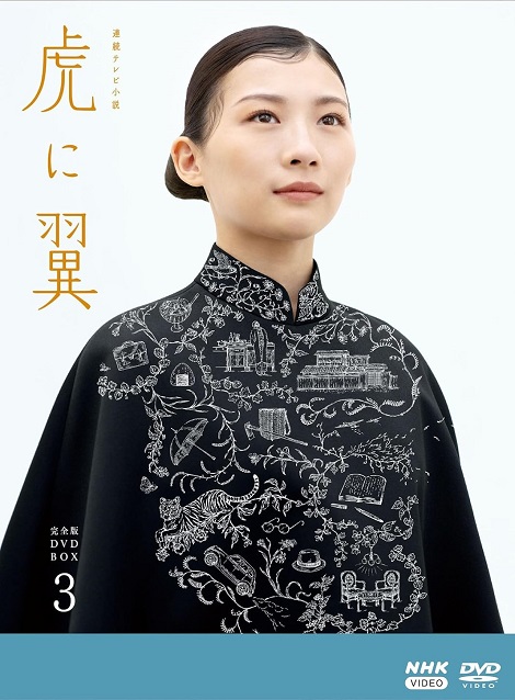 [DVD]  虎に翼 完全版 DVD BOX3