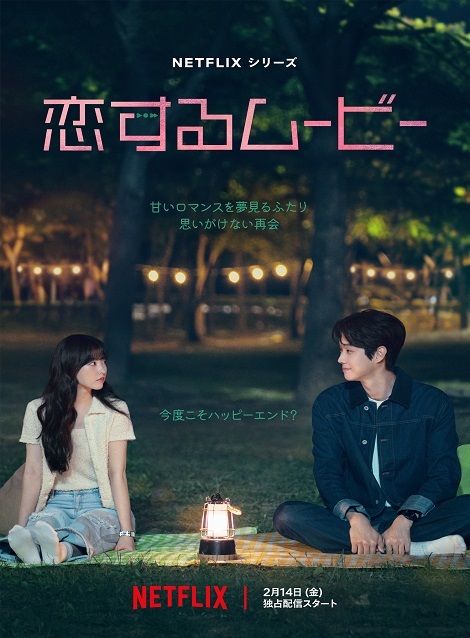 [DVD]  恋するムービー