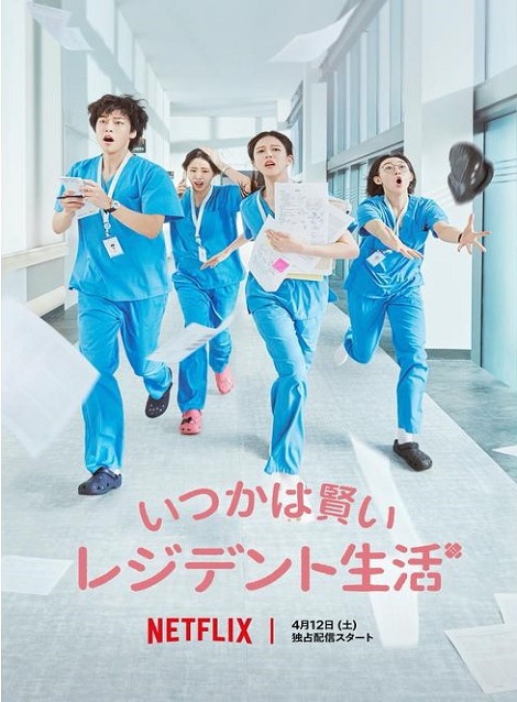 [DVD]  いつかは賢いレジデント生活