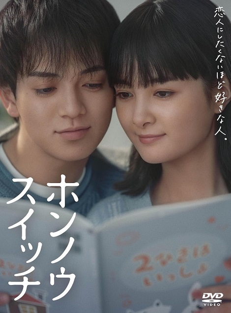 [DVD] ホンノウスイッチ