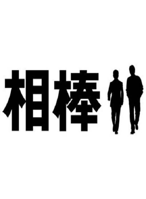 [MP4] 相棒 season 1-season 23
