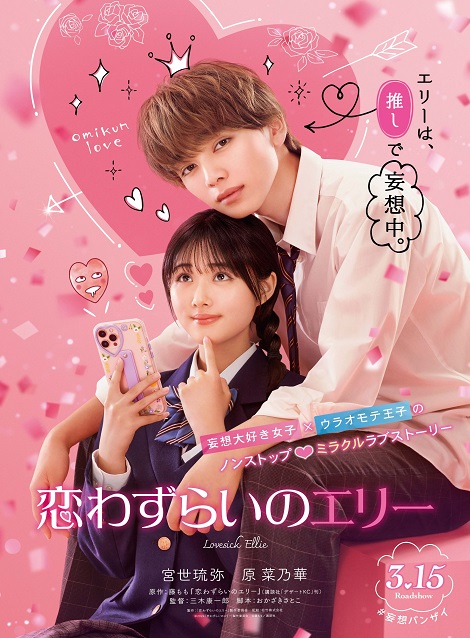 [DVD] 恋わずらいのエリー