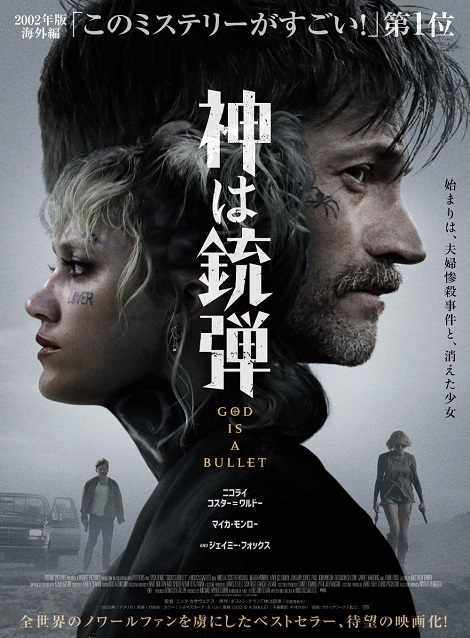 [DVD] 神は銃弾