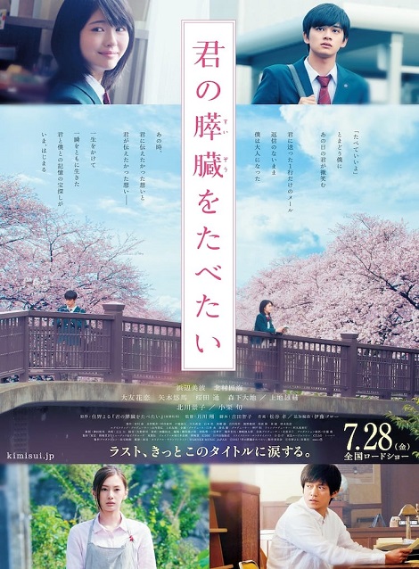 [DVD] 君の膵臓をたべたい