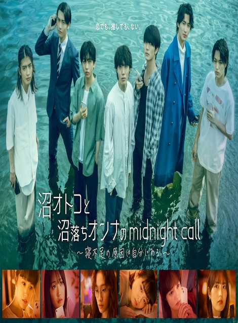 [DVD] 沼オトコと沼落ちオンナのmidnight call～寝不足の原因は自分にある。～