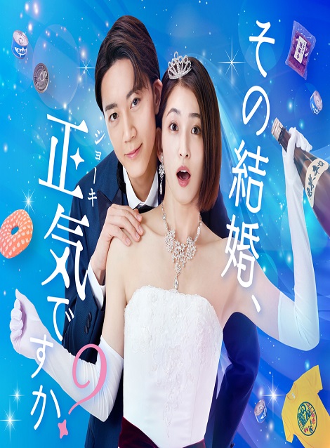 [DVD] その結婚、正気ですか？
