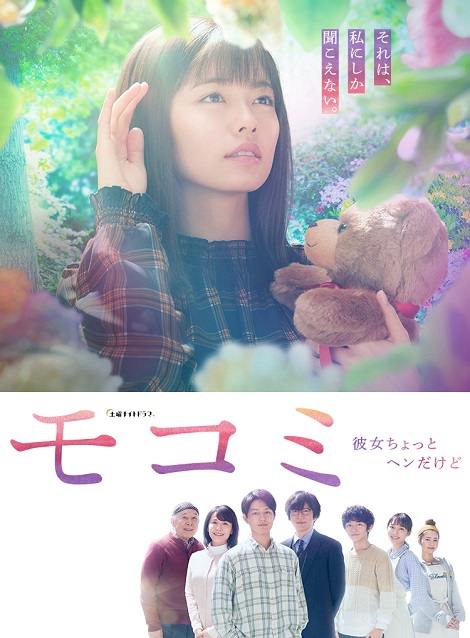 [DVD] モコミ～彼女ちょっとヘンだけど～