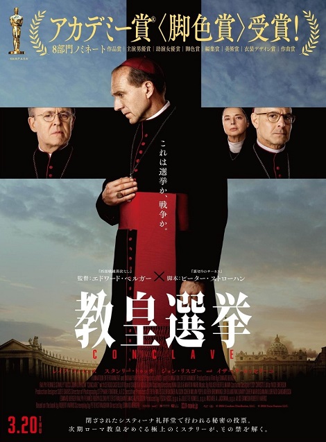 [DVD] 教皇選挙