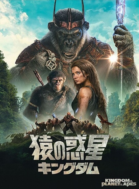 [DVD] 猿の惑星／キングダム