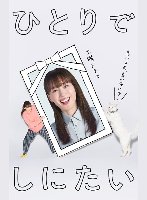 [DVD] ひとりでしにたい