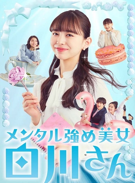 [DVD] メンタル強め美女白川さん