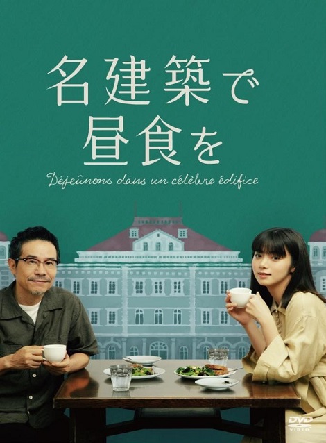 [DVD] 名建築で昼食を
