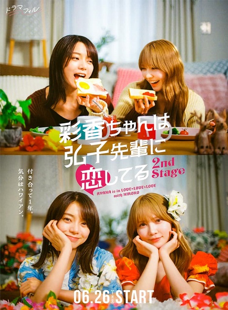 [DVD] 彩香ちゃんは弘子先輩に恋してる 2nd Stage