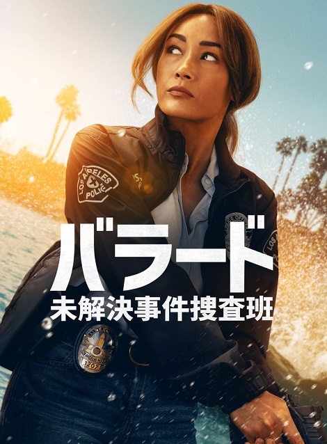 [DVD] バラード 未解決事件捜査班