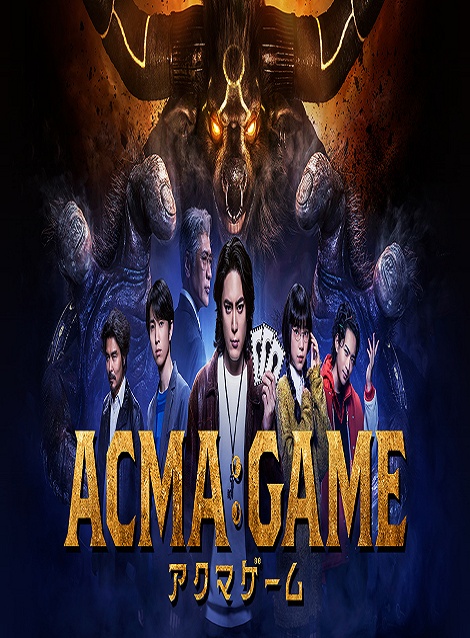 [DVD] ACMA:GAME アクマゲーム