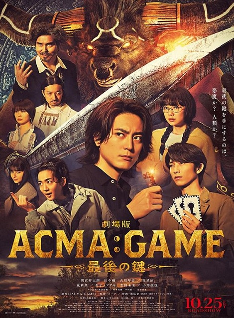 [DVD] 劇場版ACMA:GAME アクマゲーム 最後の鍵