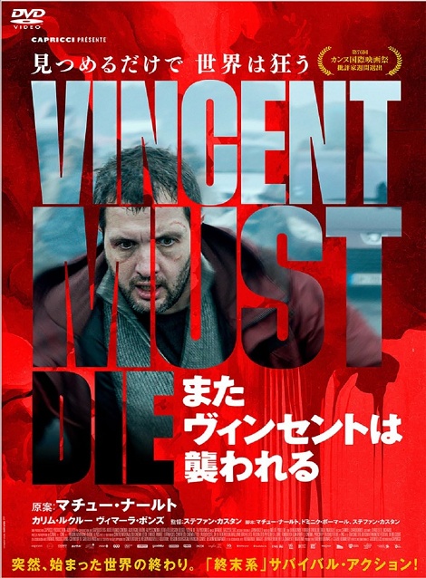 [DVD]  またヴィンセントは襲われる