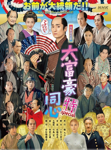 [DVD]  大富豪同心スペシャル