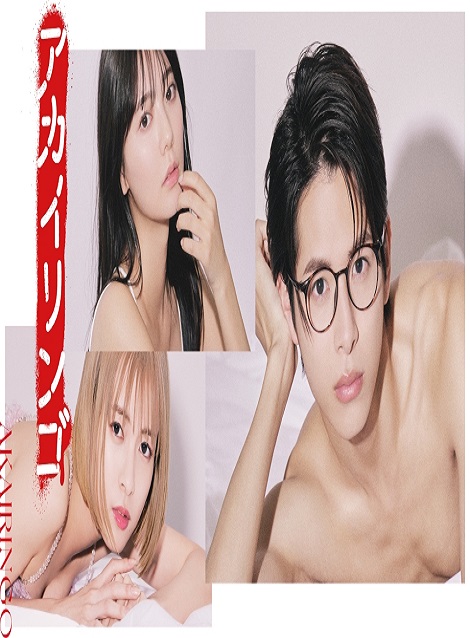 [DVD]  アカイリンゴ