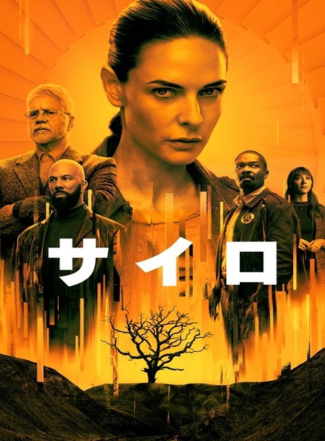 [DVD]  サイロ シーズン1