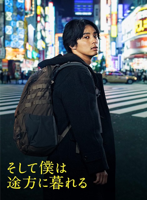 [DVD]  そして僕は途方に暮れる