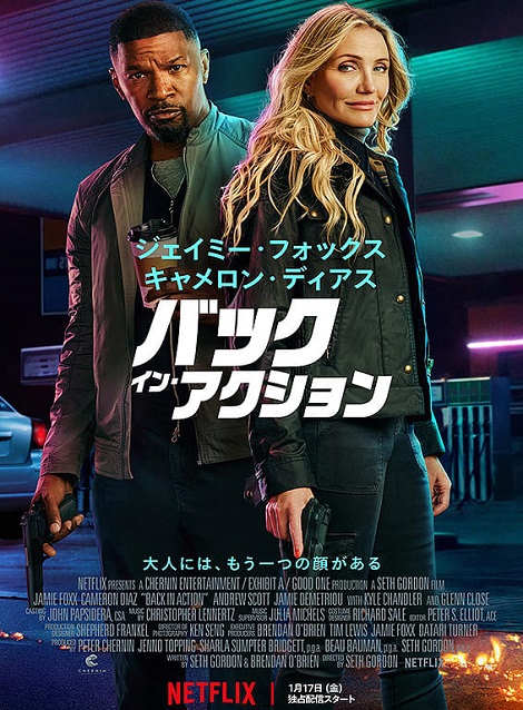 [DVD]  バック・イン・アクション