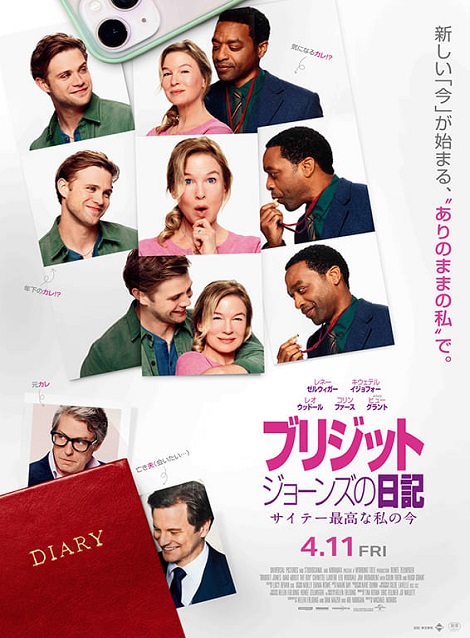 [DVD]  ブリジット・ジョーンズの日記 サイテー最高な私の今
