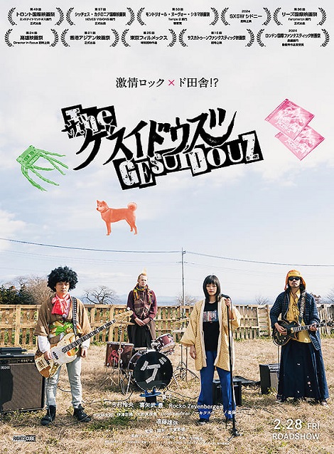 [DVD]  ザ・ゲスイドウズ