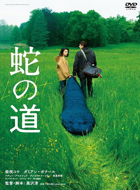 [DVD]  蛇の道