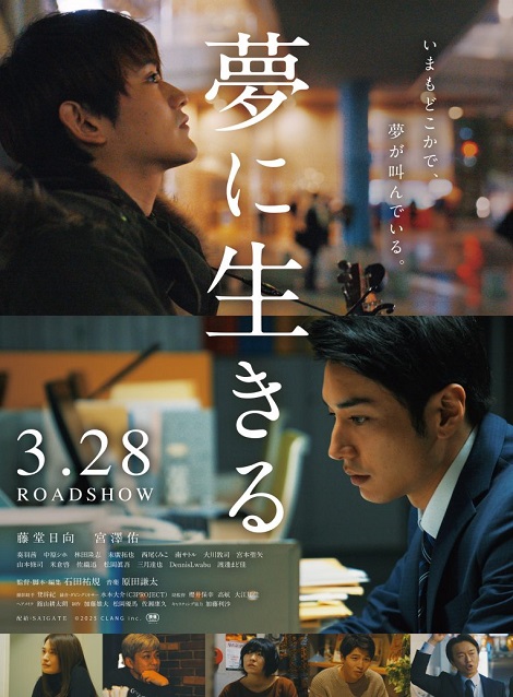 [DVD]  夢に生きる