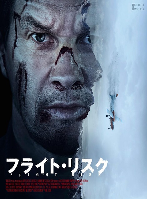 [DVD]  フライト・リスク