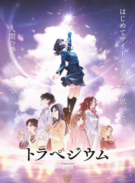 [DVD]  トラペジウム