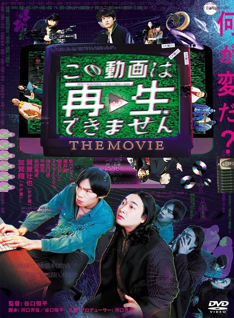 [DVD]  この動画は再生できませんTHE MOVIE