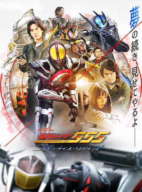 [DVD]  仮面ライダー555（ファイズ） 20th パラダイス・リゲインド