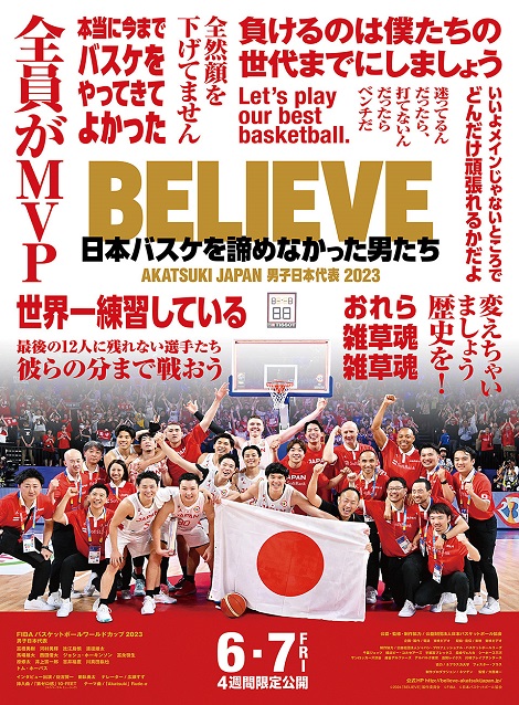 [DVD]  BELIEVE　日本バスケを諦めなかった男たち