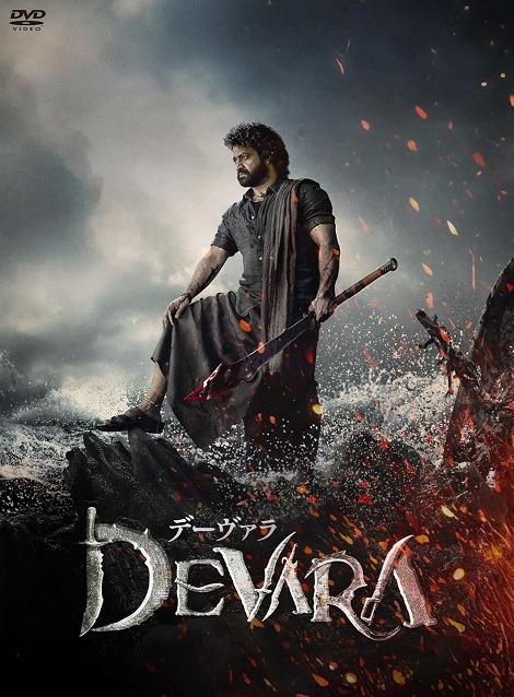 [DVD]  デーヴァラ