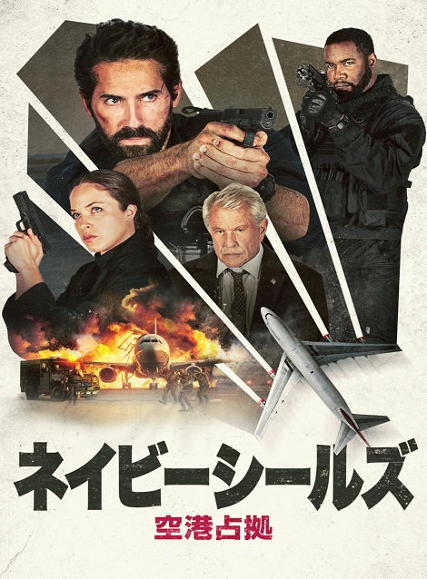 [DVD]  ネイビーシールズ　空港占拠