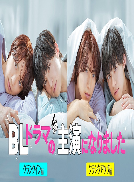 [DVD]  BLドラマの主演になりました