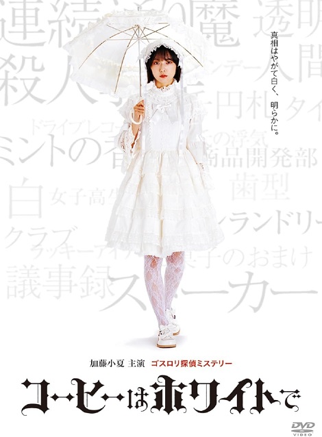 [DVD]  コーヒーはホワイトで