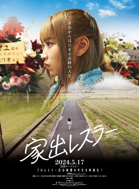 [DVD]  家出レスラー