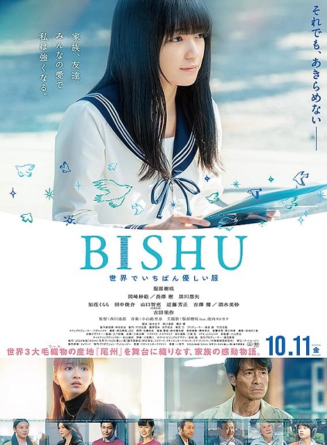 [DVD]  BISHU 〜世界でいちばん優しい服〜