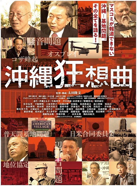 [DVD]  沖縄狂想曲