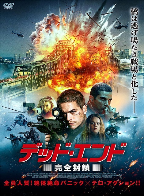 [DVD]  デッド・エンド　完全封鎖
